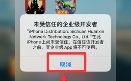 苹果手机显现未受信赖的企业级开发者,苹果手机显现“未受信赖的企业级开发者”怎么办？快速处理办法详解