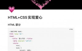 爱心代码html,爱心代码html可仿制