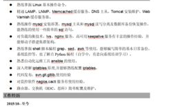 linux运维简历,Linux运维工程师简历编撰攻略