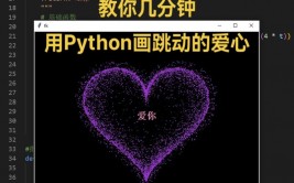 python画爱心,用代码制作浪漫爱心