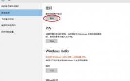 windows10怎么设置暗码