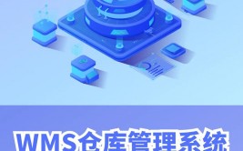 开源wms,助力企业仓储物流高效办理的利器