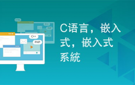 c言语嵌入式开发,C言语在嵌入式开发中的运用与优势