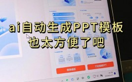 ai做ppt免费,AI助力PPT创造，免费体会高效工作新时代