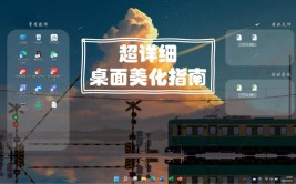 windows美化,打造个性化桌面，提高运用体会