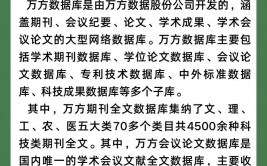 万方数据库论文查询,万方数据库论文查询攻略