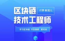 区块链开发工程师,未来科技浪潮中的要害人物