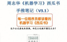 周志华机器学习pdf,理论与实践相结合的机器学习宝典