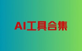 ai东西归纳网站,ai东西调集网站免费