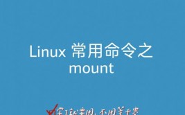 linux撤销挂载指令, 撤销挂载指令概述