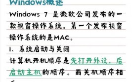 windows7的特色,Windows 7操作体系特色详解