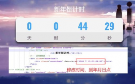 倒计时html