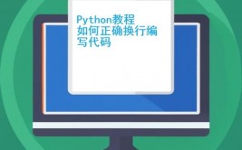 python怎样换行,Python编程中的换行技巧详解