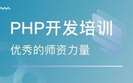 php训练班,敞开你的编程之旅