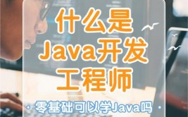 java开发工程师,技术深耕与作业开展之路