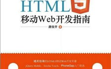 html5移动web开发,HTML5概述