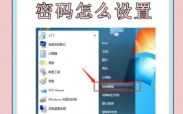 windows7怎么设置开机暗码,Windows 7怎么设置开机暗码？轻松保证电脑安全