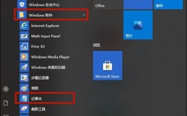 windows的记事本在哪,Windows记事本的方位及运用办法详解