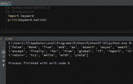 python中的关键字,了解与运用