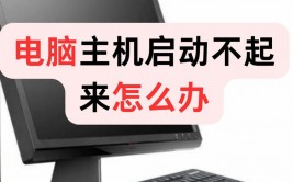 电脑开机windows无法发动,电脑开机显现Windows无法发动？教你几招轻松处理