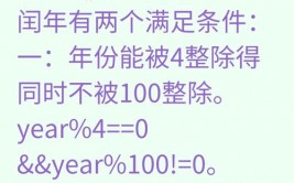 判别闰年c言语,浅显易懂C言语中的闰年判别办法