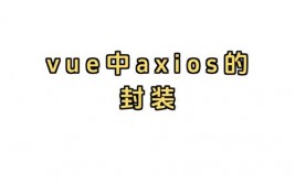 vue-axios, 什么是Axios？