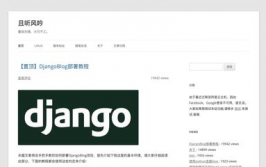 django优异开源项目,探究Django结构下的优异开源项目