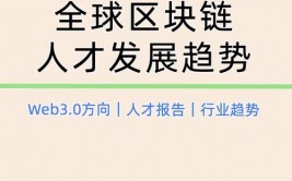 区块链工作工作远景,未来工作开展的新蓝海