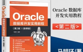 oracle数据库运用教程,Oracle数据库运用教程