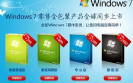 windows7多少钱,windows7旗舰版多少钱