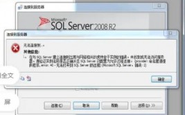 sql数据库衔接失利,原因剖析与处理战略