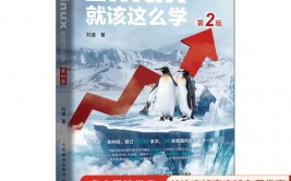 学linux看什么书,引荐几本入门与进阶书本