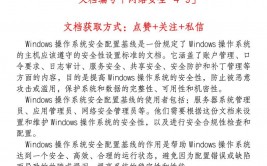 windows安全日志,看护体系安全的利器