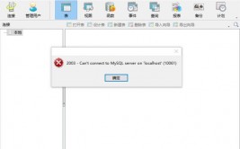 mysql数据库衔接不上