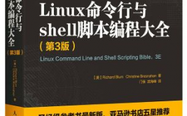 linux入门书本引荐,助你轻松敞开Linux学习之旅