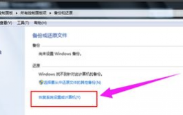 windows7怎样一键复原,windows7怎样康复出厂设置初始化