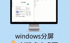 windows10分屏,电脑怎样分屏2个显现窗口