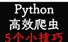 python是爬虫吗,学习python精干什么