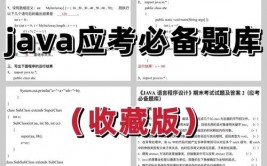 java书面考试题大全带答案,Java书面考试题大全带答案