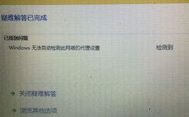 windows无法主动检测此网络,Windows无法主动检测此网络署理设置的原因及处理办法