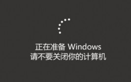 正在预备windows请勿封闭计算机,电脑显现“正在预备windows请勿封闭计算机”怎么办？全面解析及解决办法