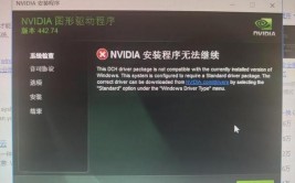 nvidia驱动程序与windows不兼容,NVIDIA驱动程序与Windows版别不兼容问题解析及处理办法