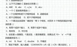 c言语试题,C言语试题解析与学习指南