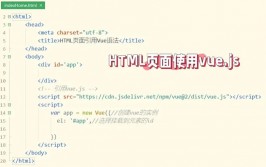 vue调接口,4. HTML文件:   ```html                           Vue App                       