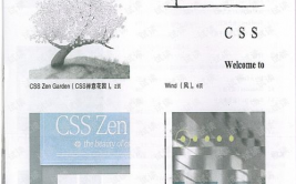 CSS禅意花园,什么是CSS禅意花园？