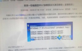 windows7旗舰版激活密钥永久版,轻松解锁体系功用