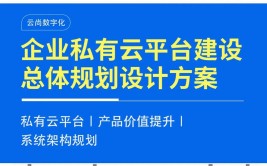 开源私有云,构建企业级安全与灵敏的云渠道