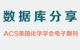 化学四大数据库,助力科研与教育的重要东西