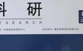 我国科学引文数据库来历期刊,科研点评与学术沟通的重要渠道