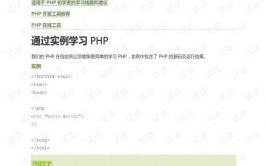 php菜鸟教程, 什么是PHP？